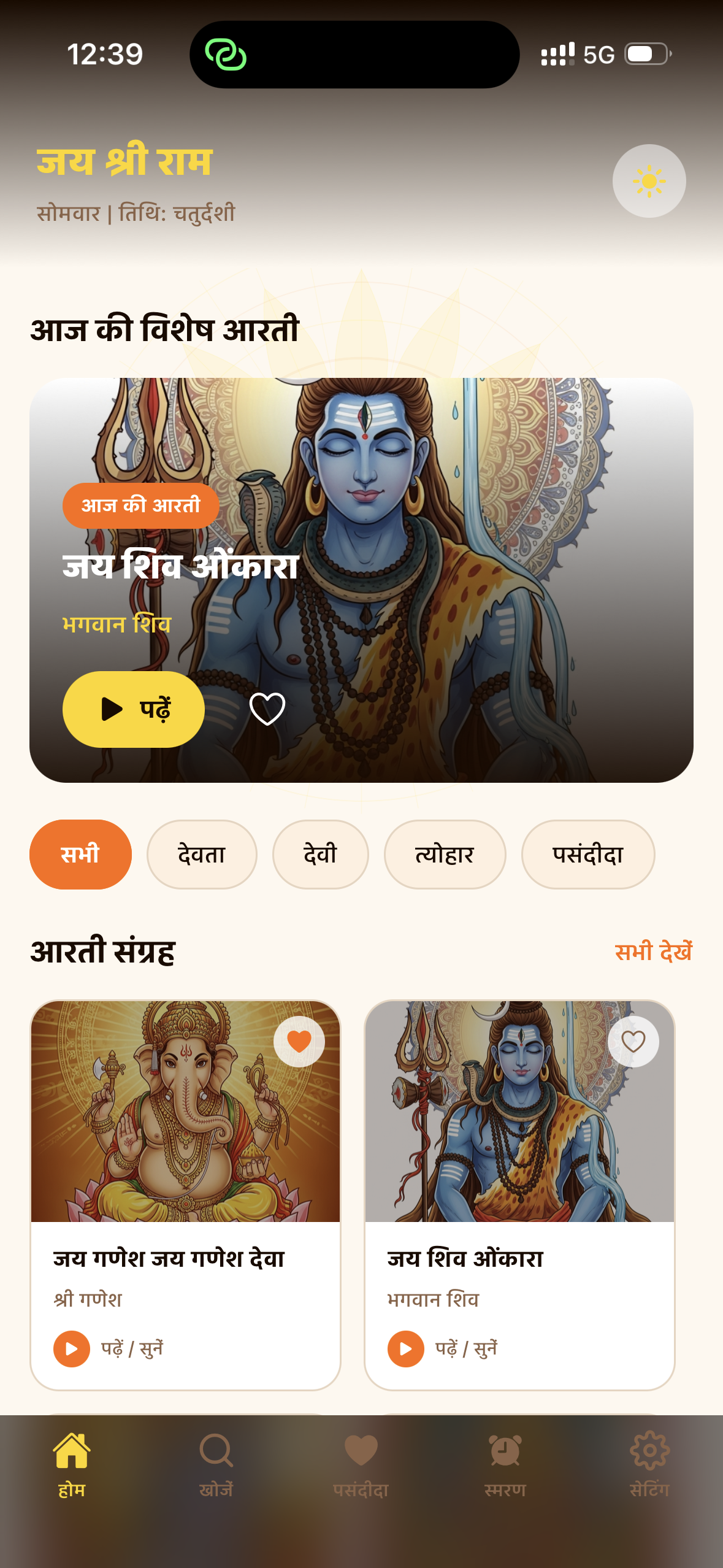 Aarti Sangrah Dashboard Screen