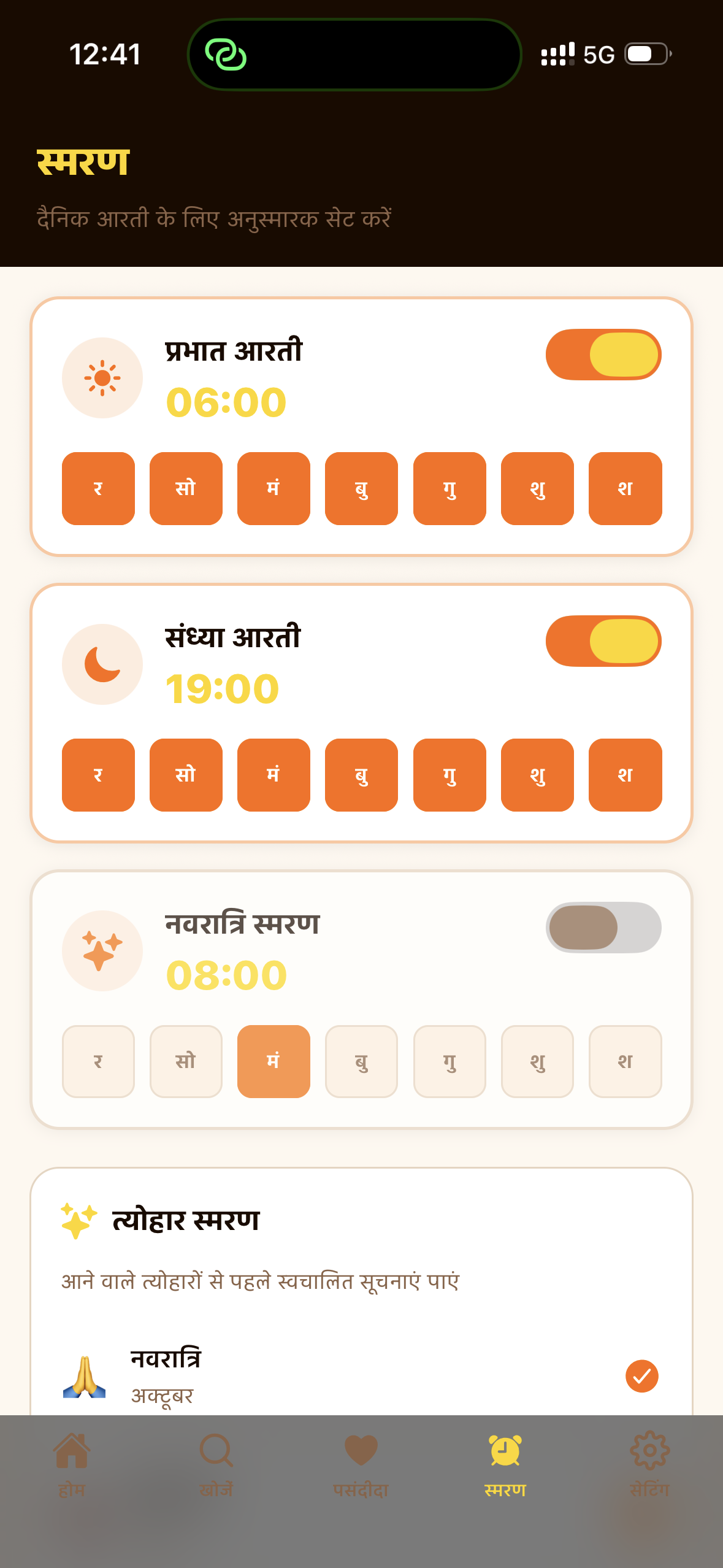 Daily Reminder Screen