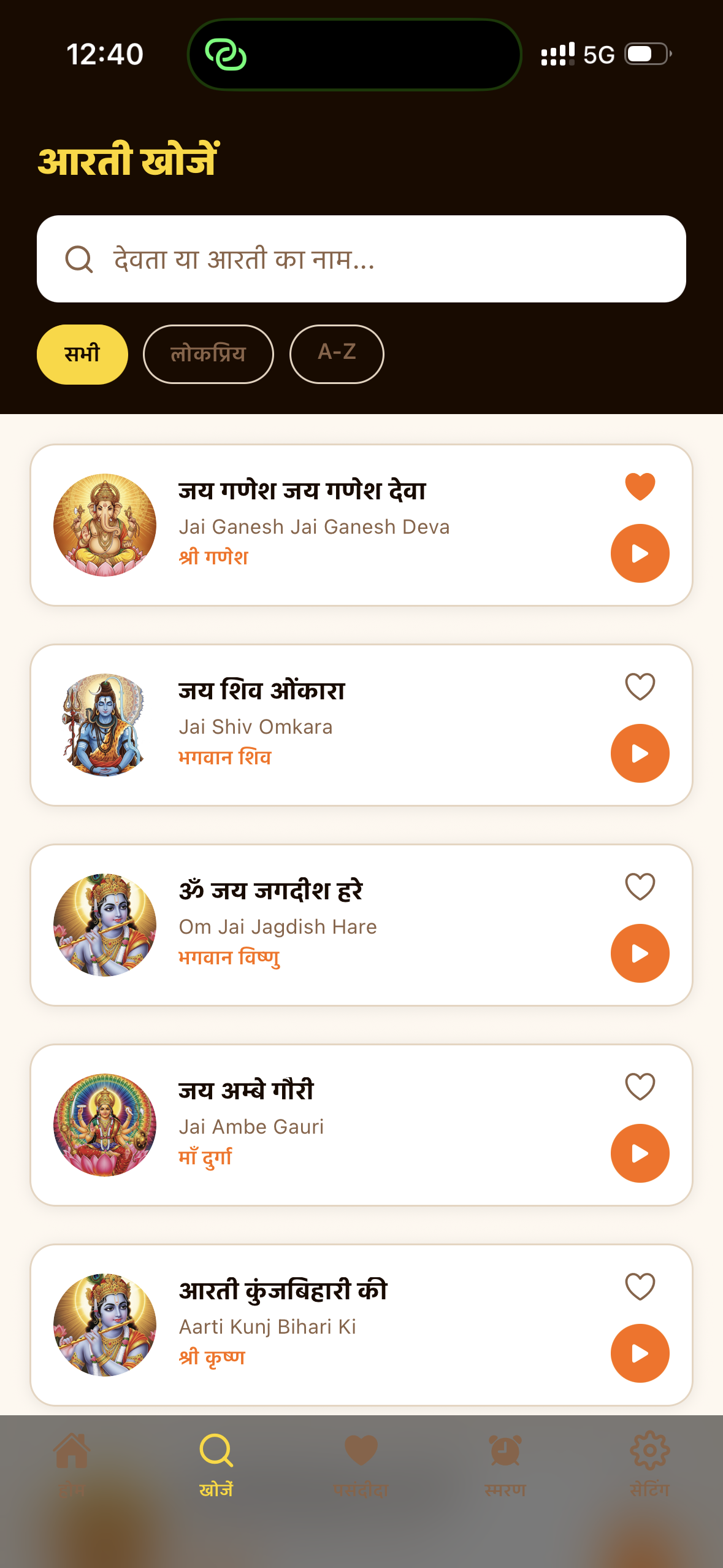 Search Aartis Screen